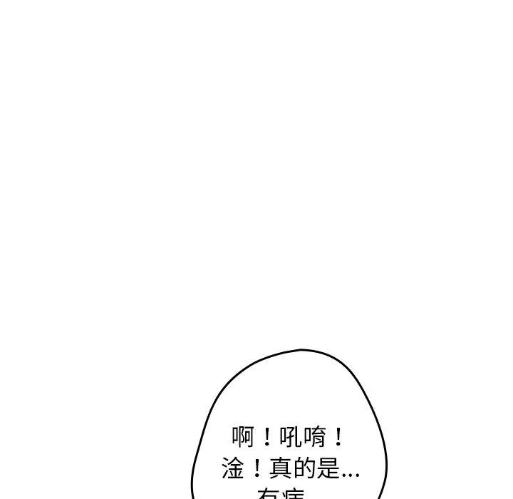 游戏不能这样玩 - 第10话 - page 64