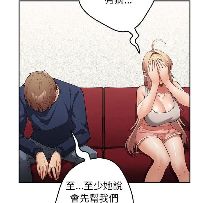 游戏不能这样玩 - 第10话 - page 65
