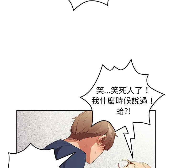 游戏不能这样玩 - 第10话 - page 69
