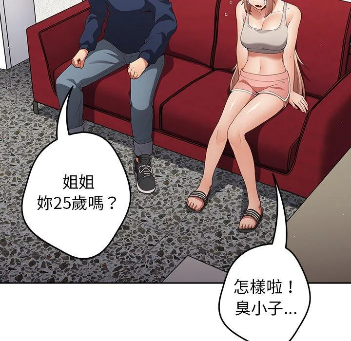 游戏不能这样玩 - 第10话 - page 72