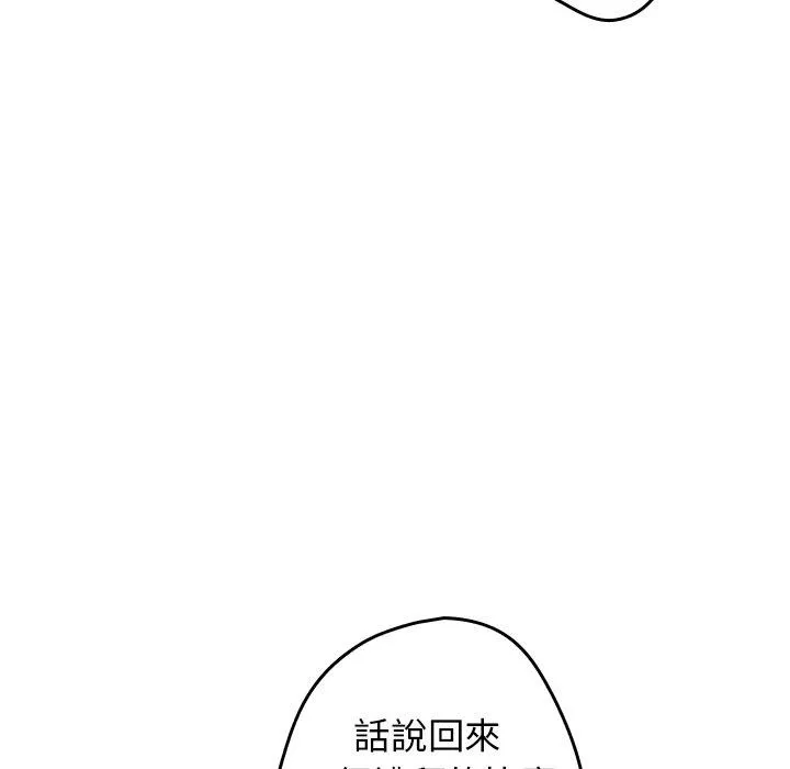 游戏不能这样玩 - 第10话 - page 73