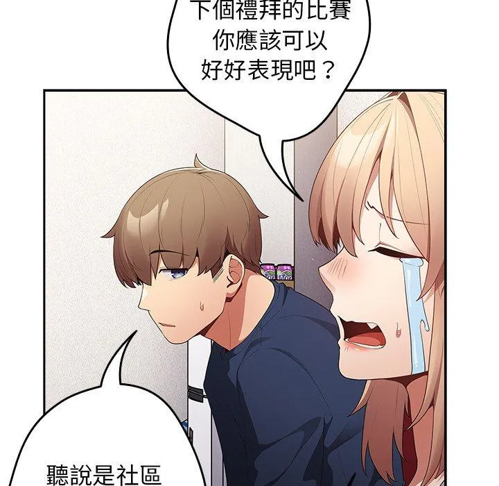 游戏不能这样玩 - 第10话 - page 74