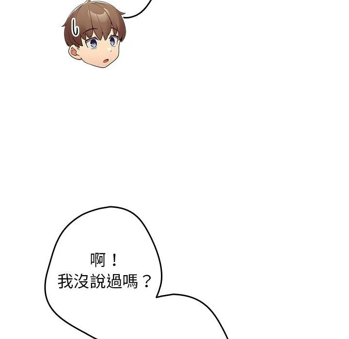 游戏不能这样玩 - 第10话 - page 76