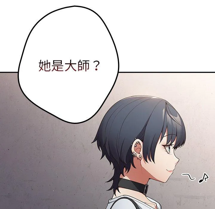 游戏不能这样玩 - 第10话 - page 79