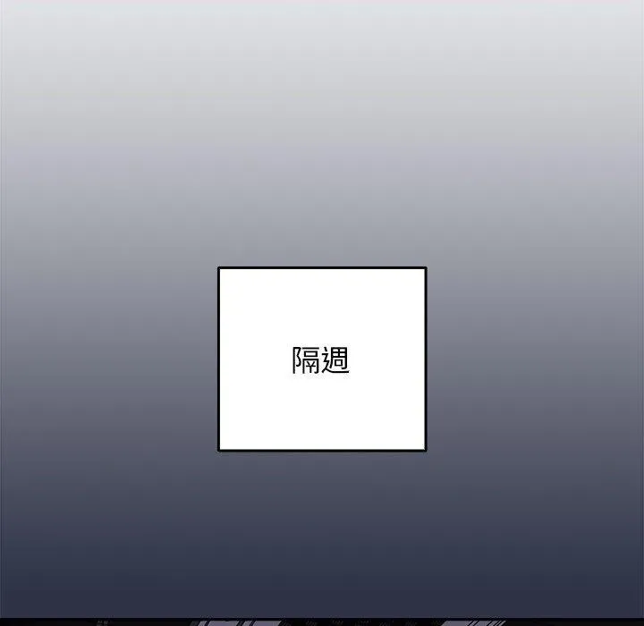 游戏不能这样玩 - 第10话 - page 83