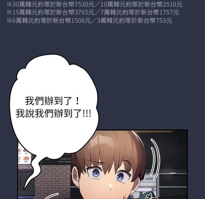 游戏不能这样玩 - 第10话 - page 85