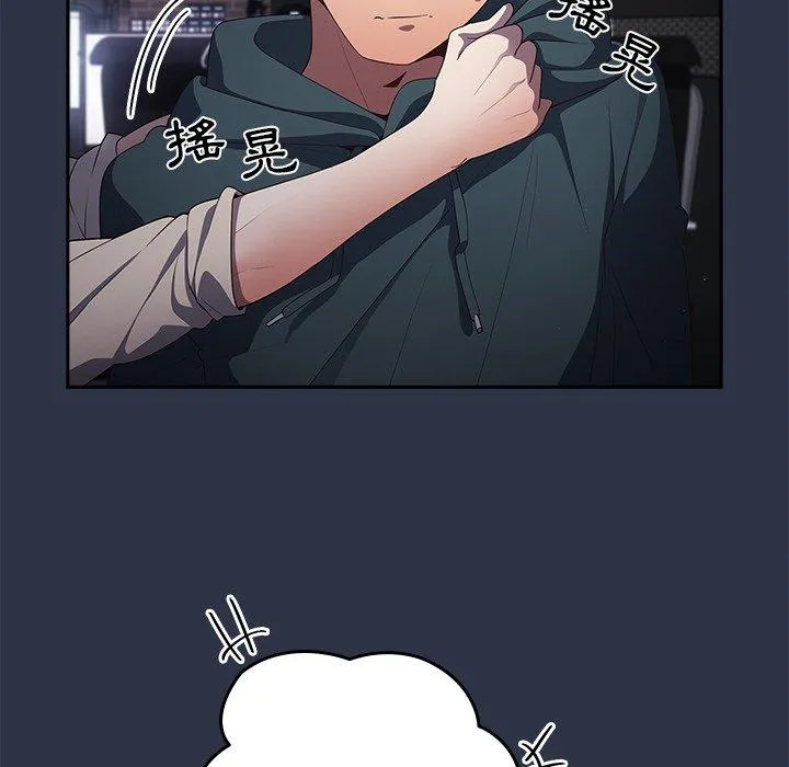 游戏不能这样玩 - 第10话 - page 86