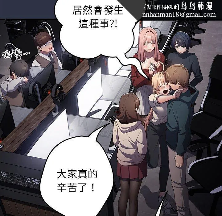 游戏不能这样玩 - 第10话 - page 87