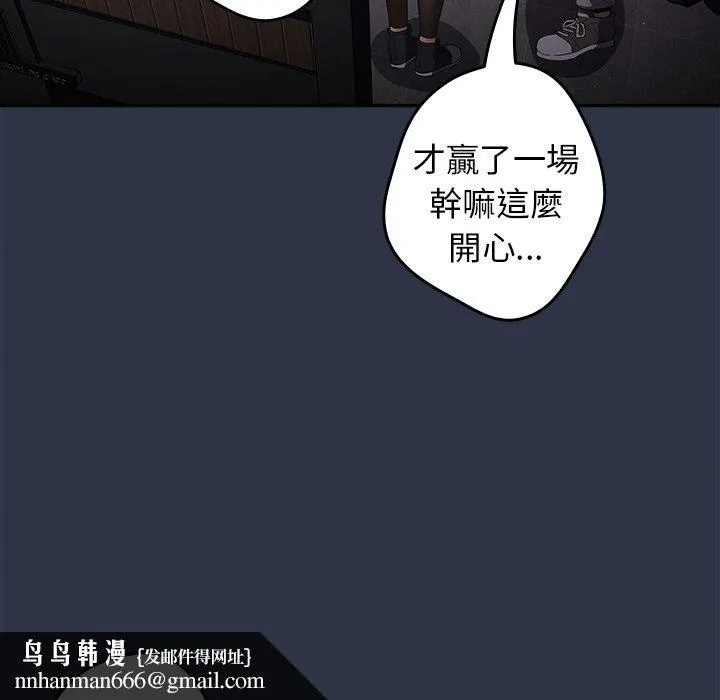游戏不能这样玩 - 第10话 - page 88