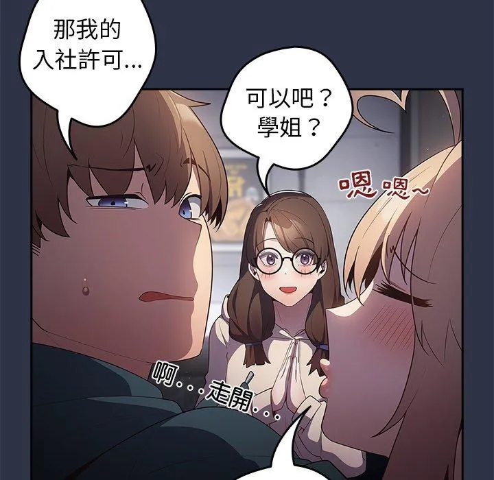 游戏不能这样玩 - 第10话 - page 89