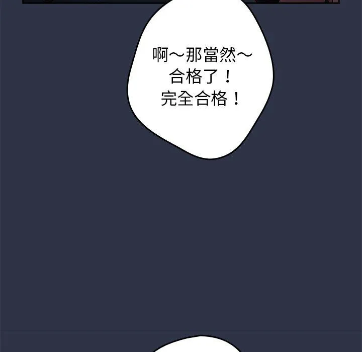 游戏不能这样玩 - 第10话 - page 90