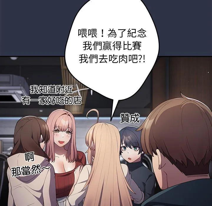 游戏不能这样玩 - 第10话 - page 91