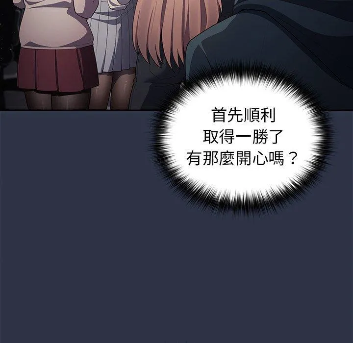 游戏不能这样玩 - 第10话 - page 92