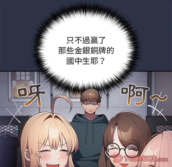 游戏不能这样玩 - 第10话 - page 93