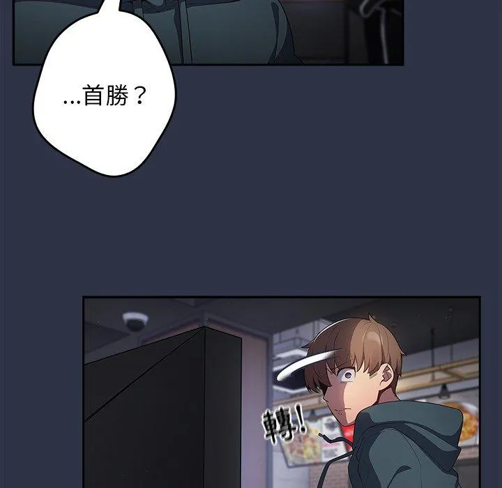 游戏不能这样玩 - 第10话 - page 96