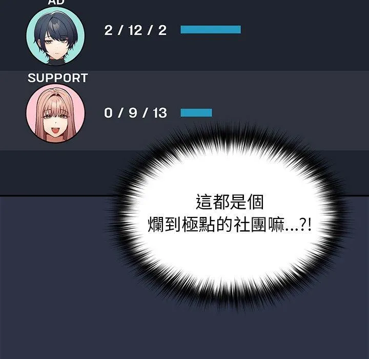 游戏不能这样玩 - 第10话 - page 99
