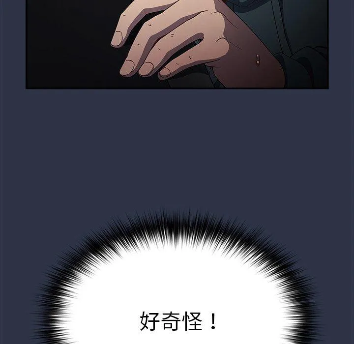 游戏不能这样玩 - 第10话 - page 103