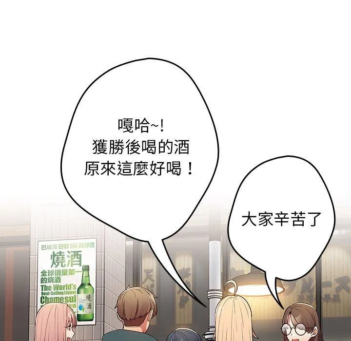 游戏不能这样玩 - 第10话 - page 109
