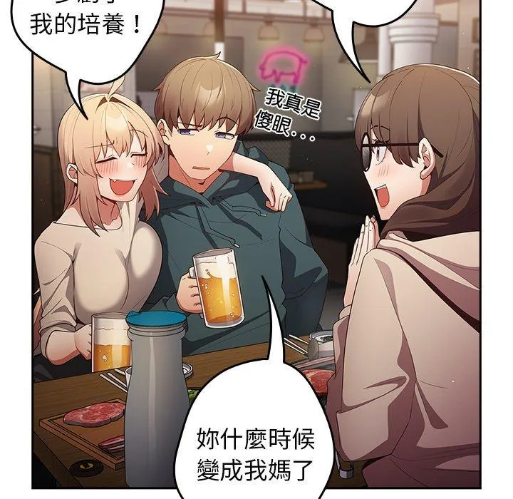 游戏不能这样玩 - 第10话 - page 112