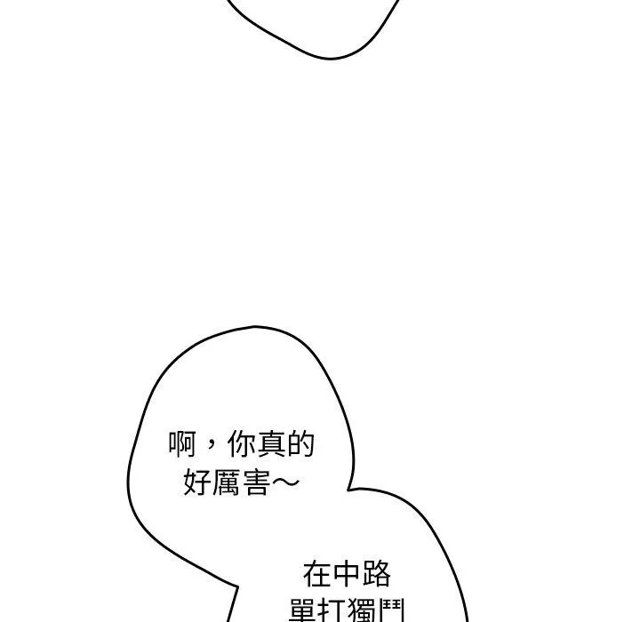 游戏不能这样玩 - 第10话 - page 113