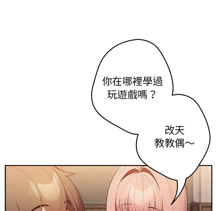 游戏不能这样玩 - 第10话 - page 115