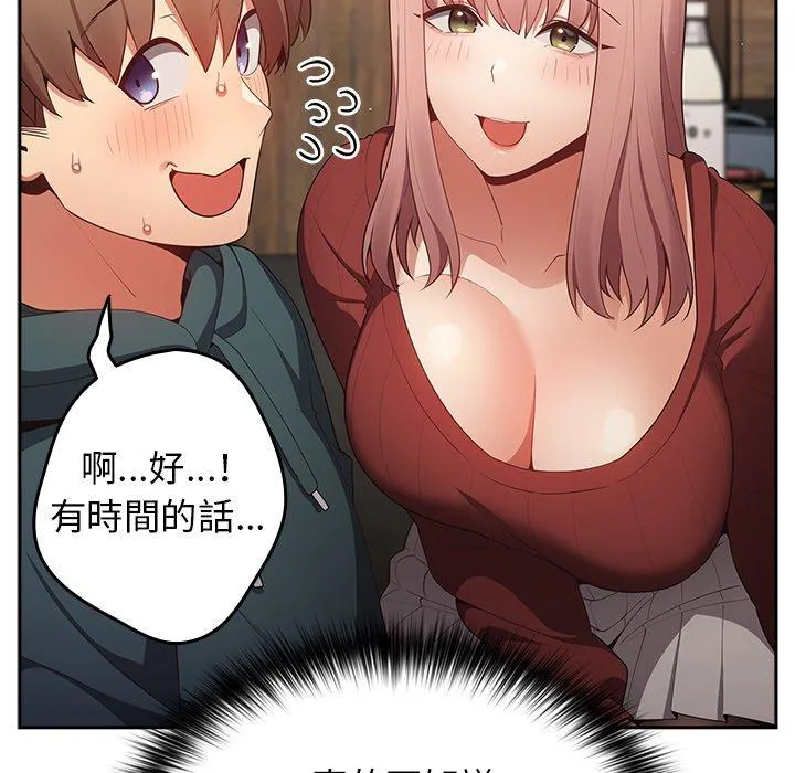 游戏不能这样玩 - 第10话 - page 116