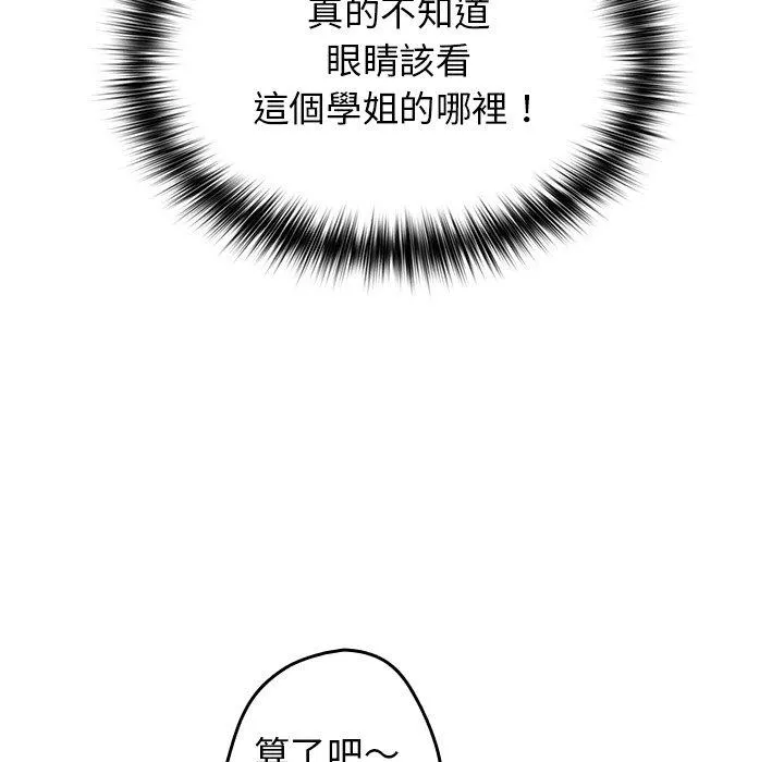游戏不能这样玩 - 第10话 - page 117