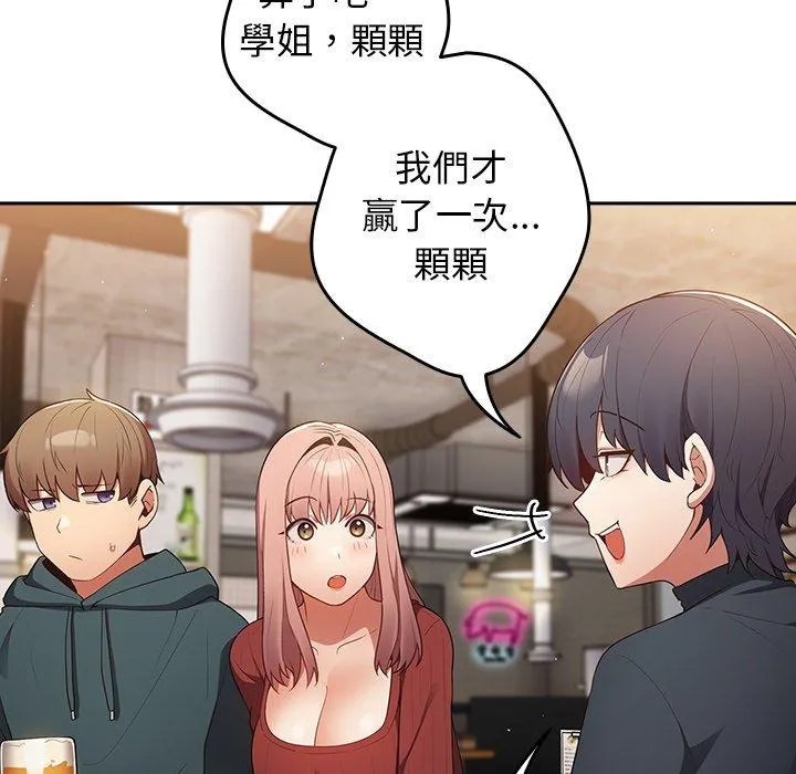 游戏不能这样玩 - 第10话 - page 118