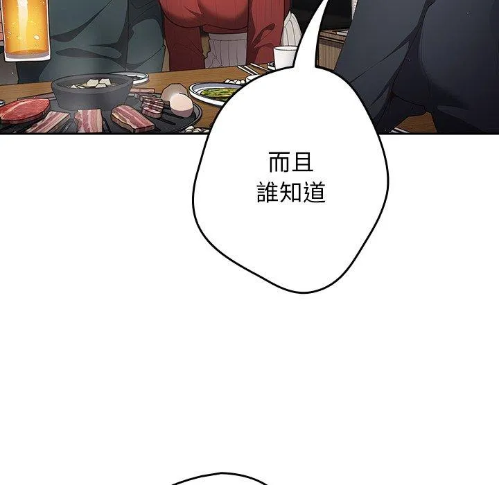 游戏不能这样玩 - 第10话 - page 119