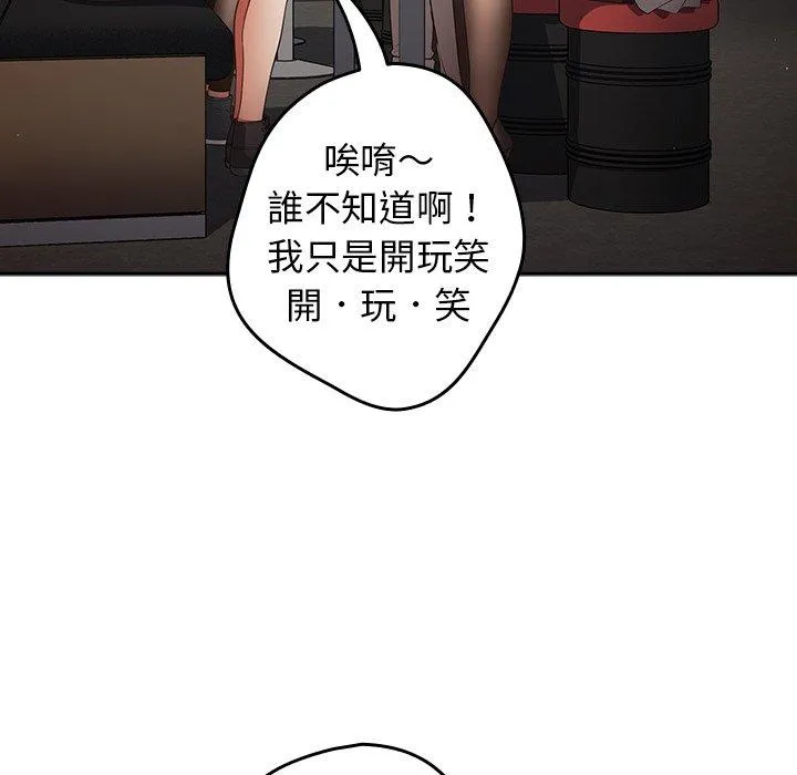 游戏不能这样玩 - 第10话 - page 123