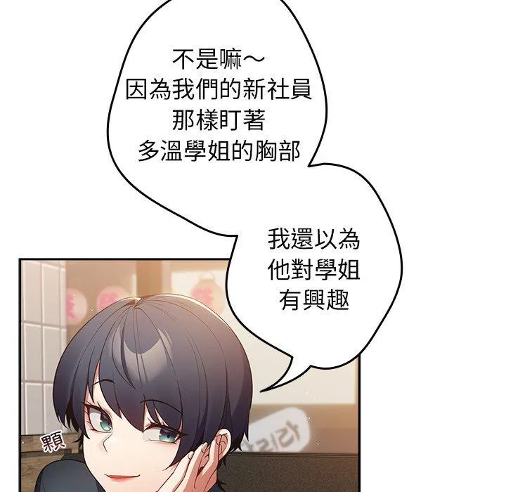 游戏不能这样玩 - 第10话 - page 124