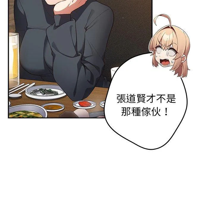 游戏不能这样玩 - 第10话 - page 125