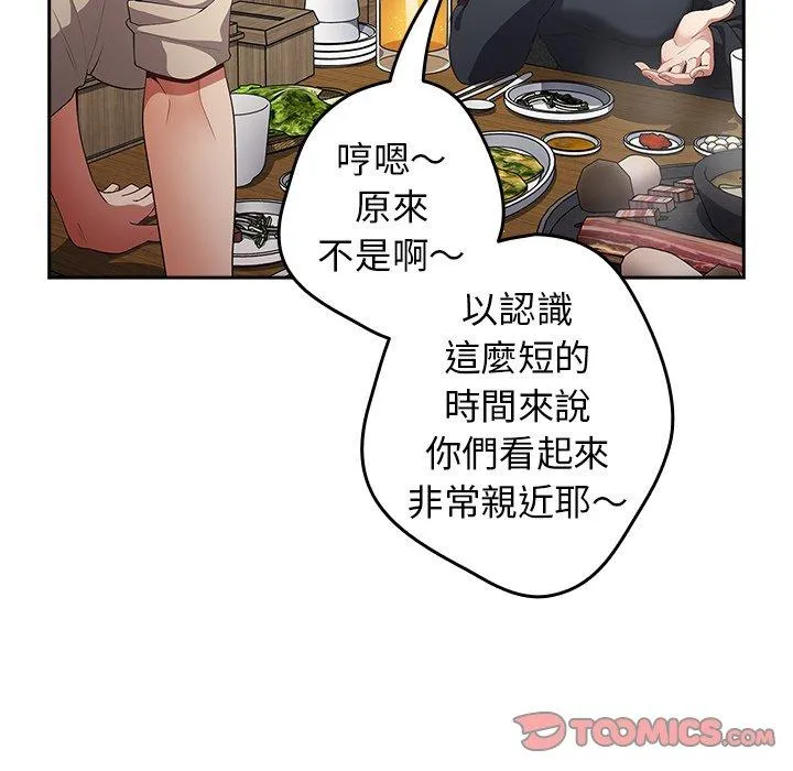 游戏不能这样玩 - 第10话 - page 129