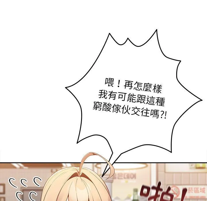游戏不能这样玩 - 第10话 - page 130