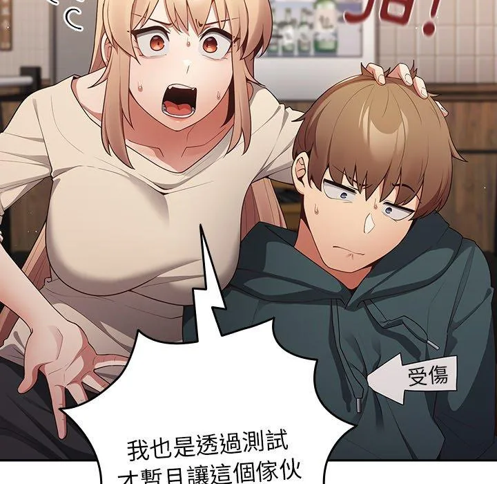 游戏不能这样玩 - 第10话 - page 131