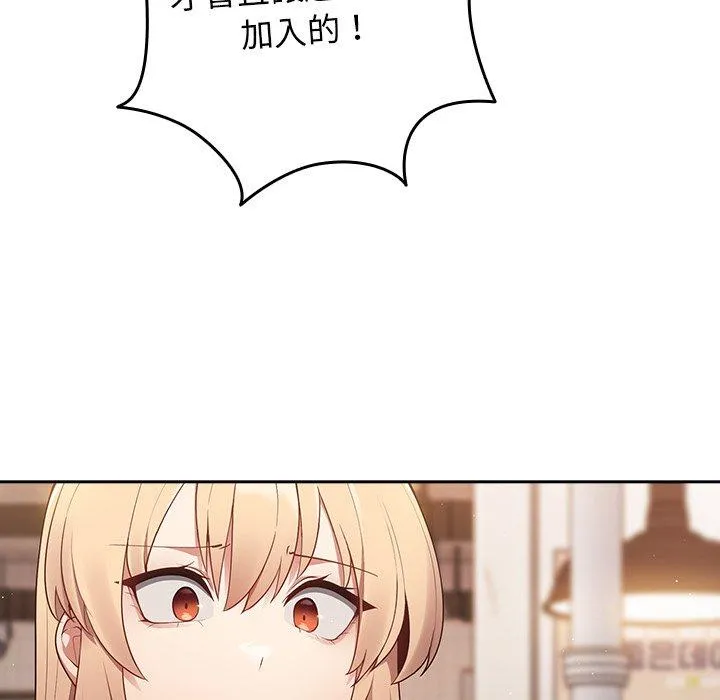 游戏不能这样玩 - 第10话 - page 132