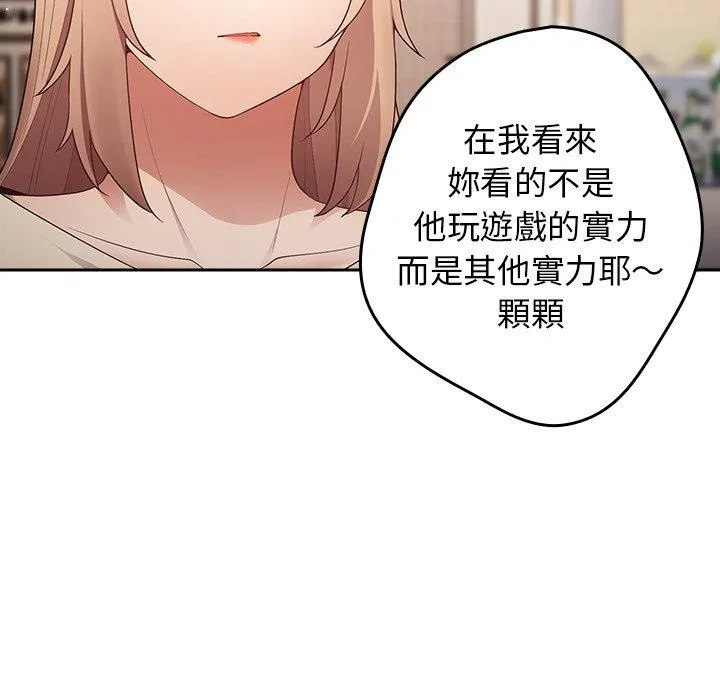 游戏不能这样玩 - 第10话 - page 133