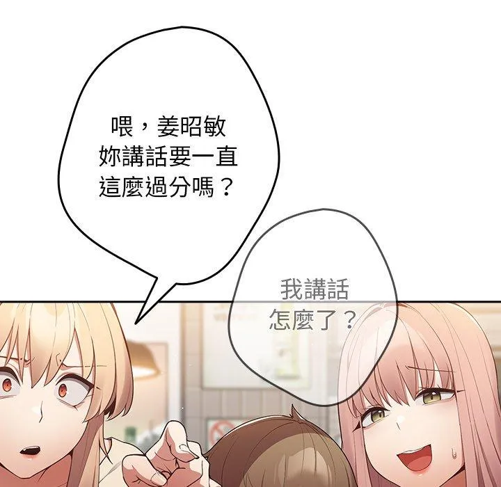 游戏不能这样玩 - 第10话 - page 134