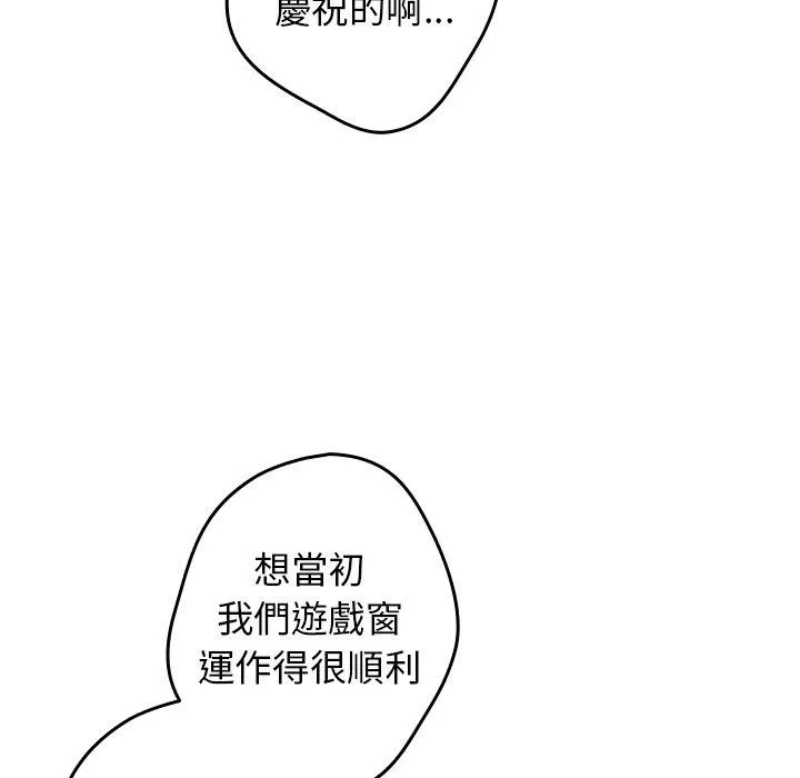 游戏不能这样玩 - 第10话 - page 136