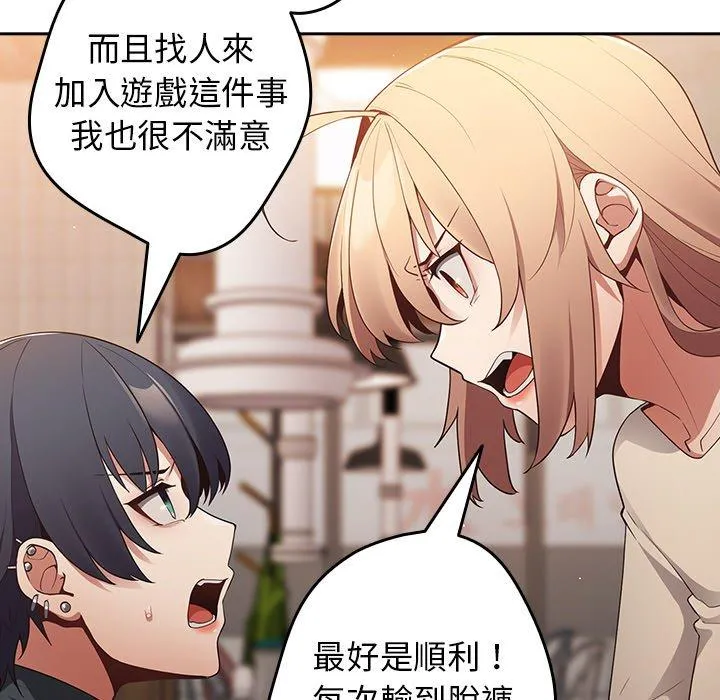 游戏不能这样玩 - 第10话 - page 137