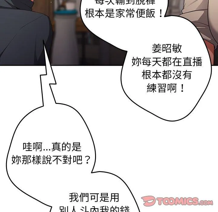 游戏不能这样玩 - 第10话 - page 138