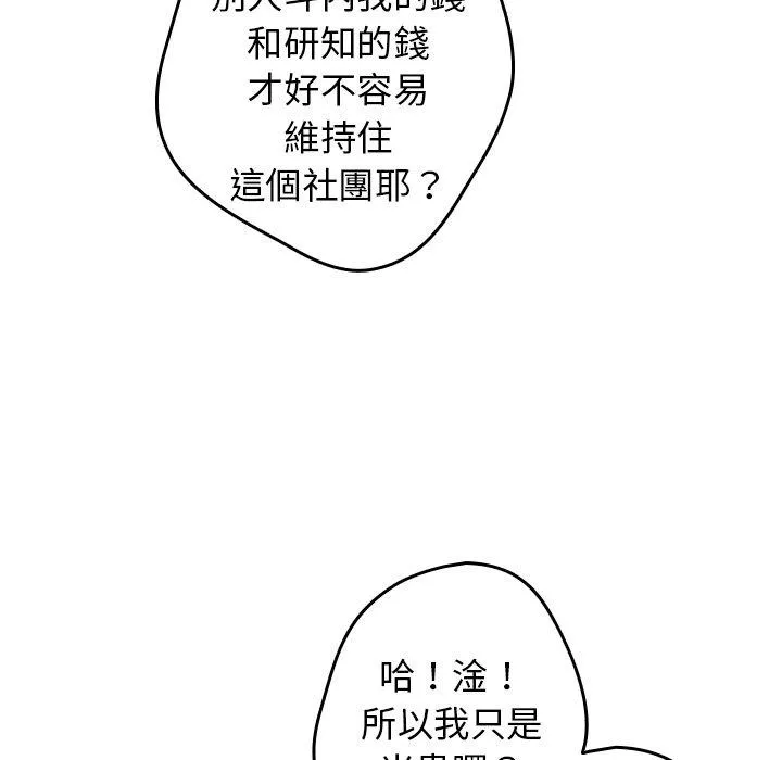 游戏不能这样玩 - 第10话 - page 139