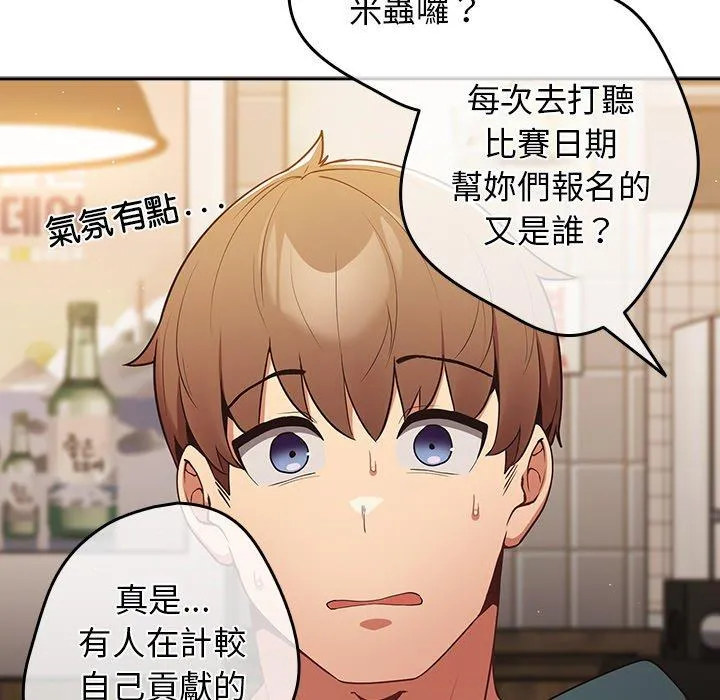 游戏不能这样玩 - 第10话 - page 140