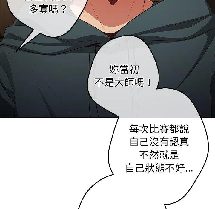 游戏不能这样玩 - 第10话 - page 141