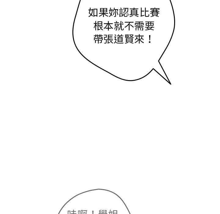 游戏不能这样玩 - 第10话 - page 142