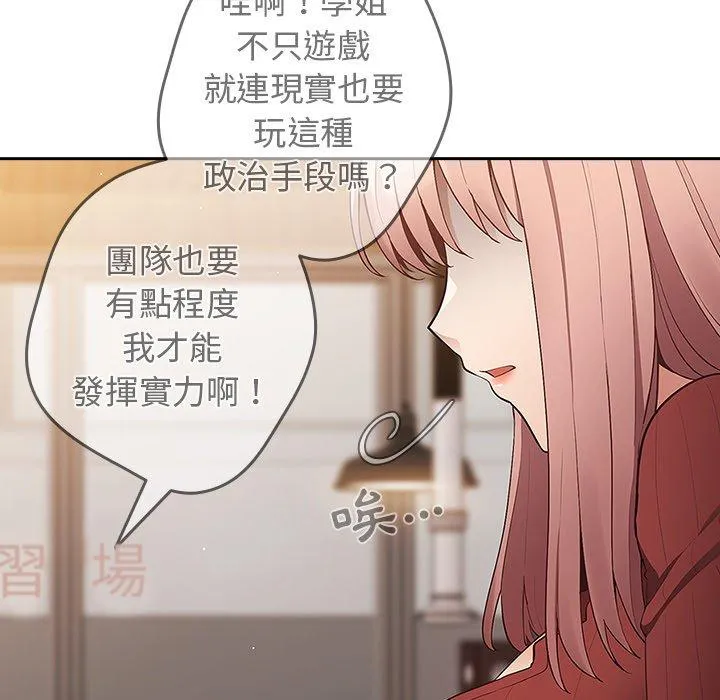游戏不能这样玩 - 第10话 - page 143