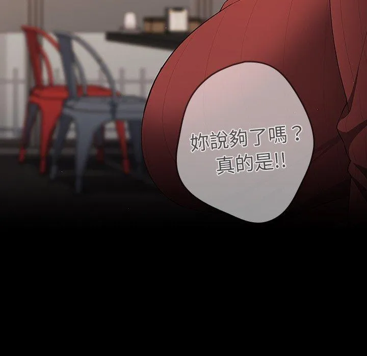 游戏不能这样玩 - 第10话 - page 144