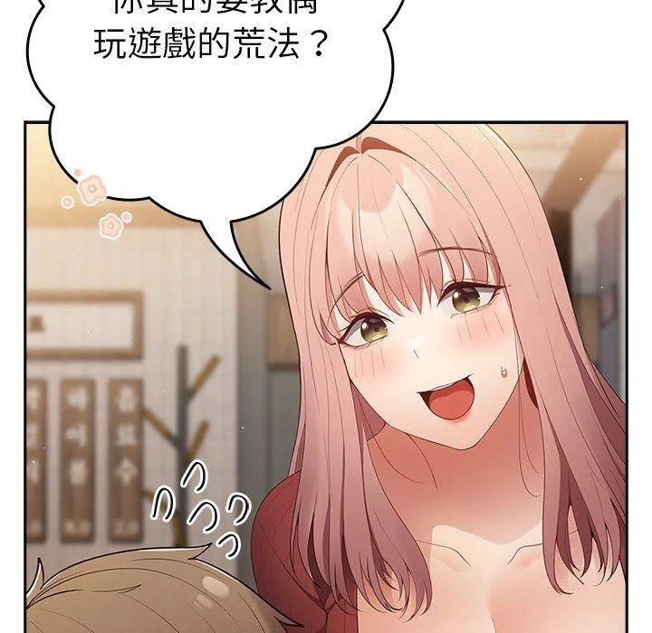 游戏不能这样玩 - 第10话 - page 148