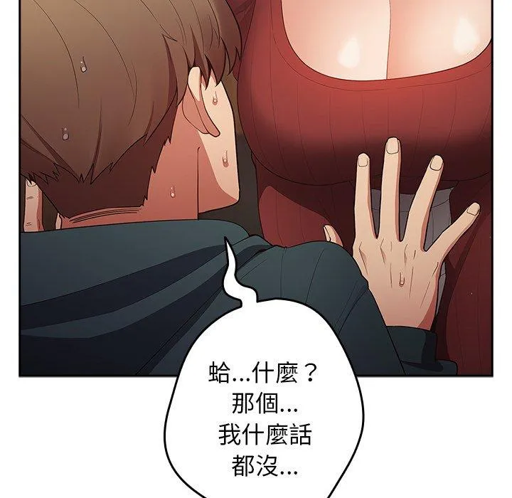 游戏不能这样玩 - 第10话 - page 149
