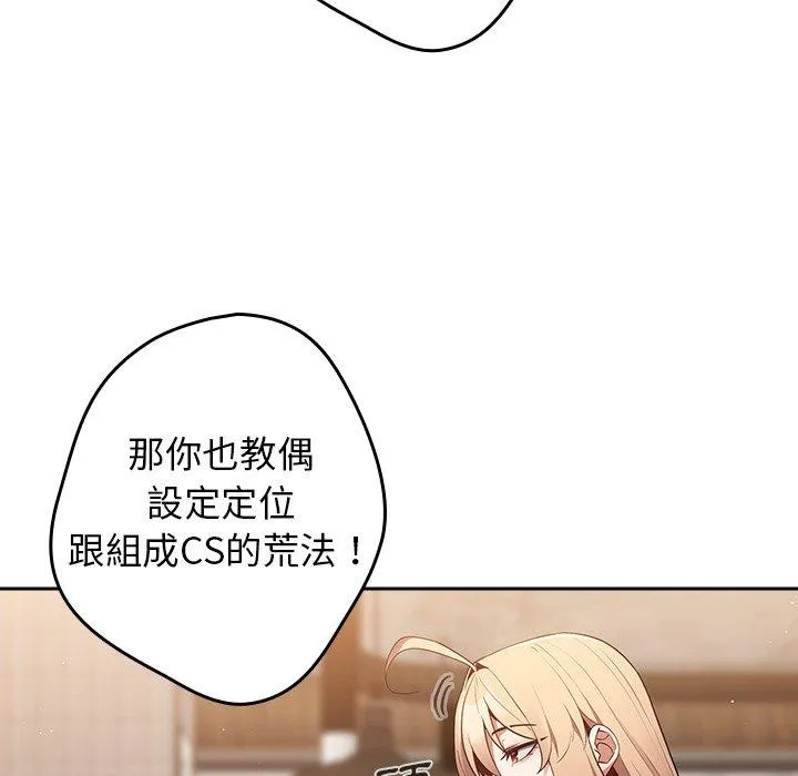 游戏不能这样玩 - 第10话 - page 150
